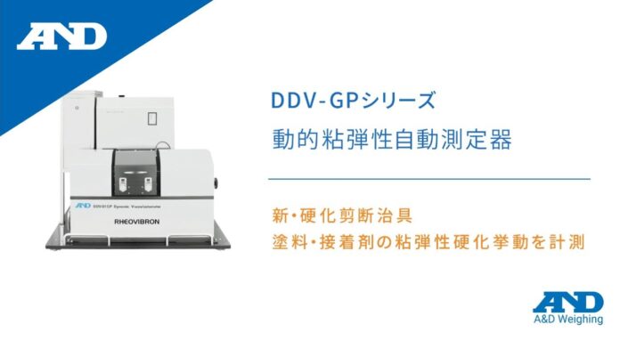 “Nhật Bản ra mắt Thiết bị ép tự động mới | Thiết bị đo độ đàn hồi động lực tự động DDV-GP Series (RHEOVIBRON)”