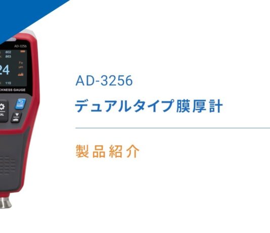 Giới thiệu sản phẩm | Cục Đo Độ Dày Sơn Kỹ Thuật Số AD-3256